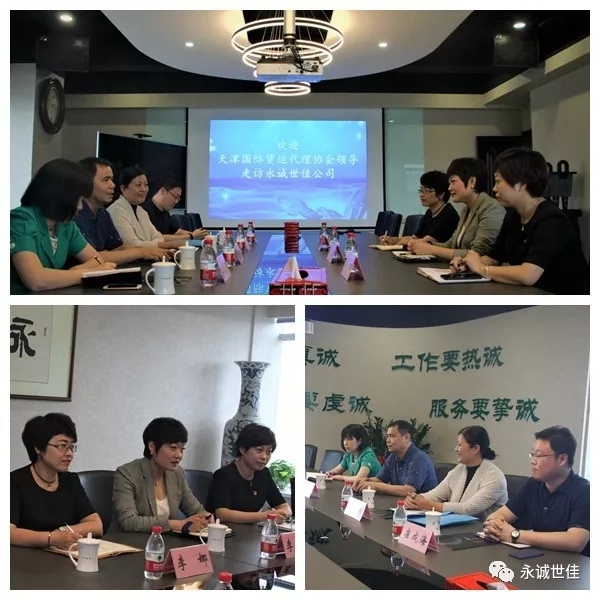 【聚焦】心系会员企业，开拓创新服务——天津国际货运代理协会走访永诚世佳公司