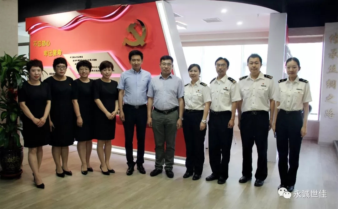 天津滨海机场海关领导莅临永诚世佳走访调研