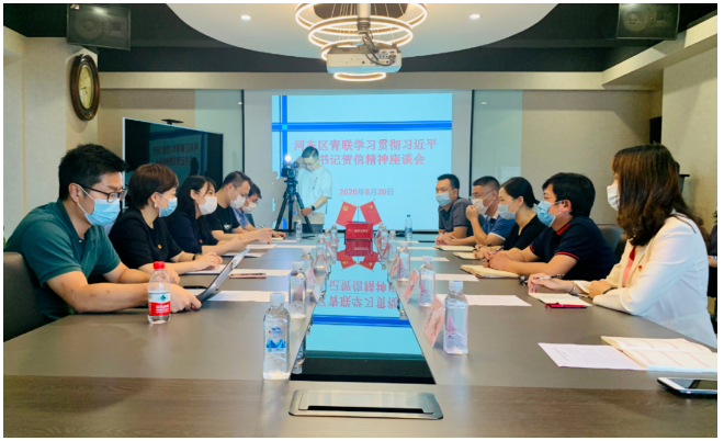 河东区青联组织学习贯彻习近平总书记贺信精神座谈会