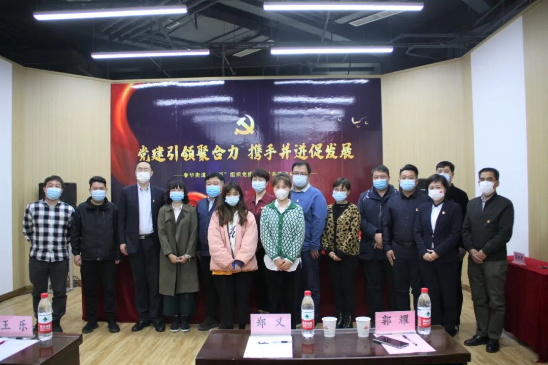 永诚世佳党支部参加春华街道“党建引领聚合力 携手并进促发展”主题活动