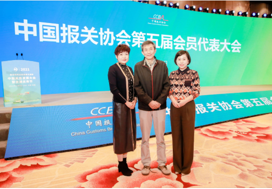永诚世佳参加中国报关协会第五届会员代表大会